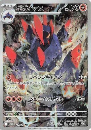 ギガイアス, carta 127 de ホワイトフレア