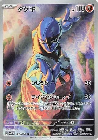 ダゲキ, card 128 from ホワイトフレア