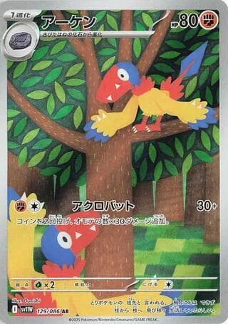 アーケン, card 129 from ホワイトフレア