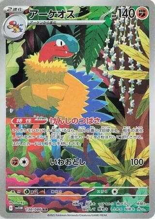 アーケオス, carta 130 di ホワイトフレア