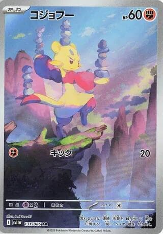 コジョフー, carta 131 di ホワイトフレア