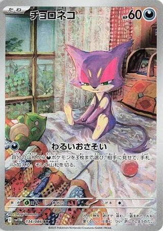 チョロネコ, card 134 from ホワイトフレア