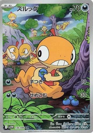 ズルッグ, card 136 from ホワイトフレア