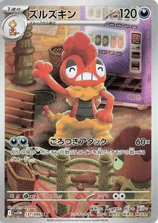 ズルズキン, carta 137 di ホワイトフレア