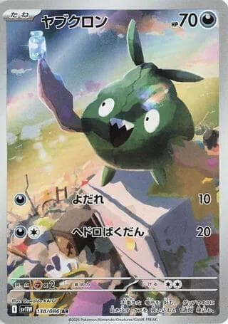 ヤブクロン, carte 138 de ホワイトフレア