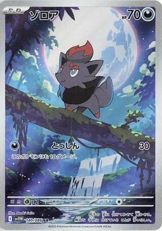 ゾロア, card 140 from ホワイトフレア