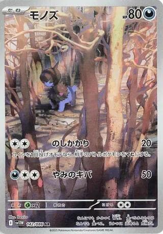 モノズ, carta 142 di ホワイトフレア