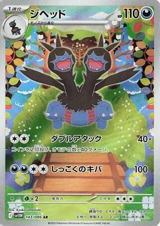 ジヘッド, card 143 from ホワイトフレア