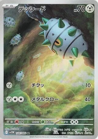 テッシード, carte 144 de ホワイトフレア