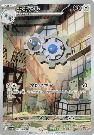 ギギアル, carta 147 de ホワイトフレア