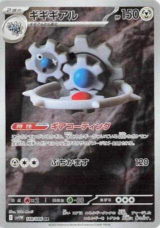 ギギギアル, card 148 from ホワイトフレア