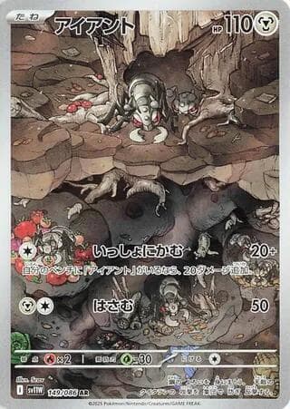 アイアント, card 149 from ホワイトフレア