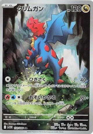 クリムガン, carte 150 de ホワイトフレア