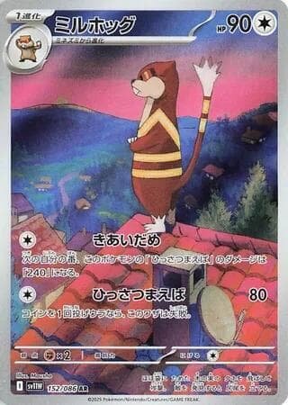 ミルホッグ, carte 152 de ホワイトフレア