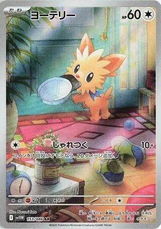 ヨーテリー, card 153 from ホワイトフレア