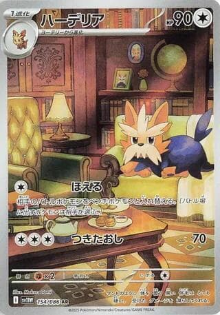 ハーデリア, carta 154 di ホワイトフレア