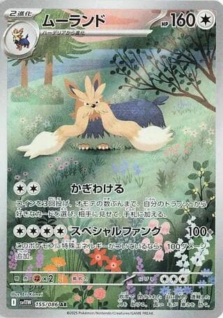 ムーランド, carta 155 di ホワイトフレア