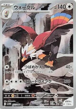 ウォーグル, card 157 from ホワイトフレア
