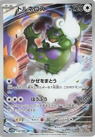 トルネロス, card 158 from ホワイトフレア