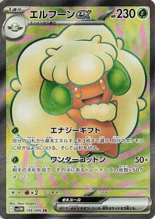 エルフーンex, card 159 from ホワイトフレア
