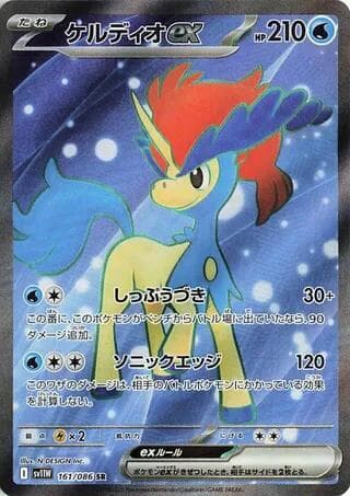 ケルディオex, card 161 from ホワイトフレア
