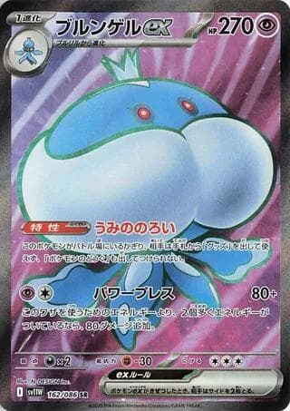 ブルンゲルex, card 162 from ホワイトフレア