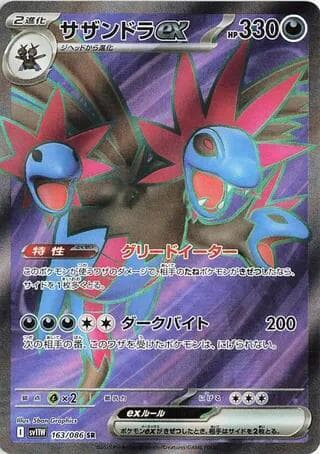 サザンドラex, card 163 from ホワイトフレア