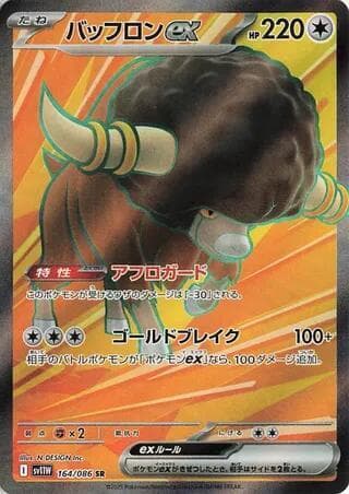 バッフロンex, card 164 from ホワイトフレア