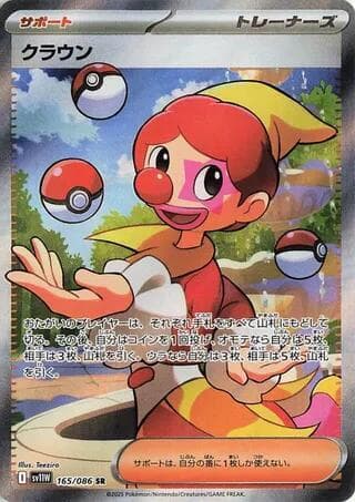 クラウン, card 165 from ホワイトフレア