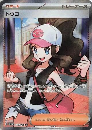 トウコ, card 166 from ホワイトフレア