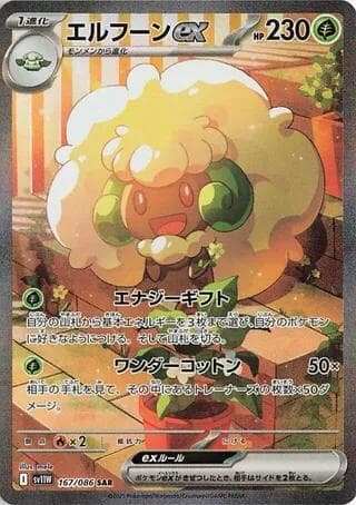 エルフーンex, carte 167 de ホワイトフレア