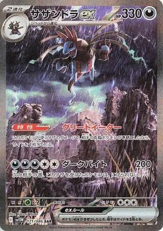 サザンドラex, card 171 from ホワイトフレア