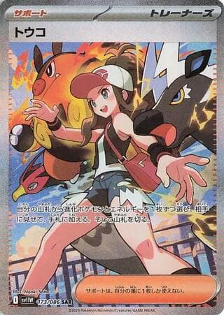 トウコ, card 173 from ホワイトフレア