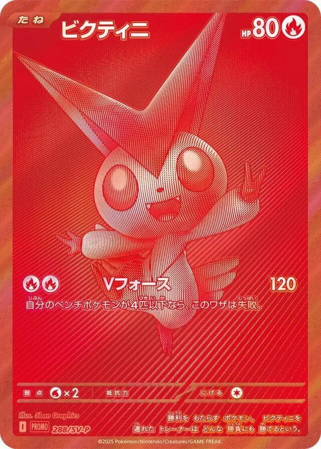 ビクティニ, carta 288 di スカーレット&バイオレット プロモカード