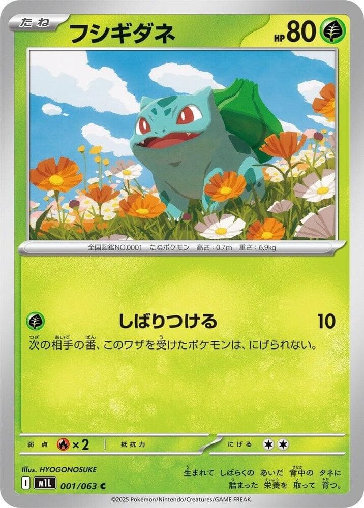 フシギダネ, carta 001 di メガブレイブ