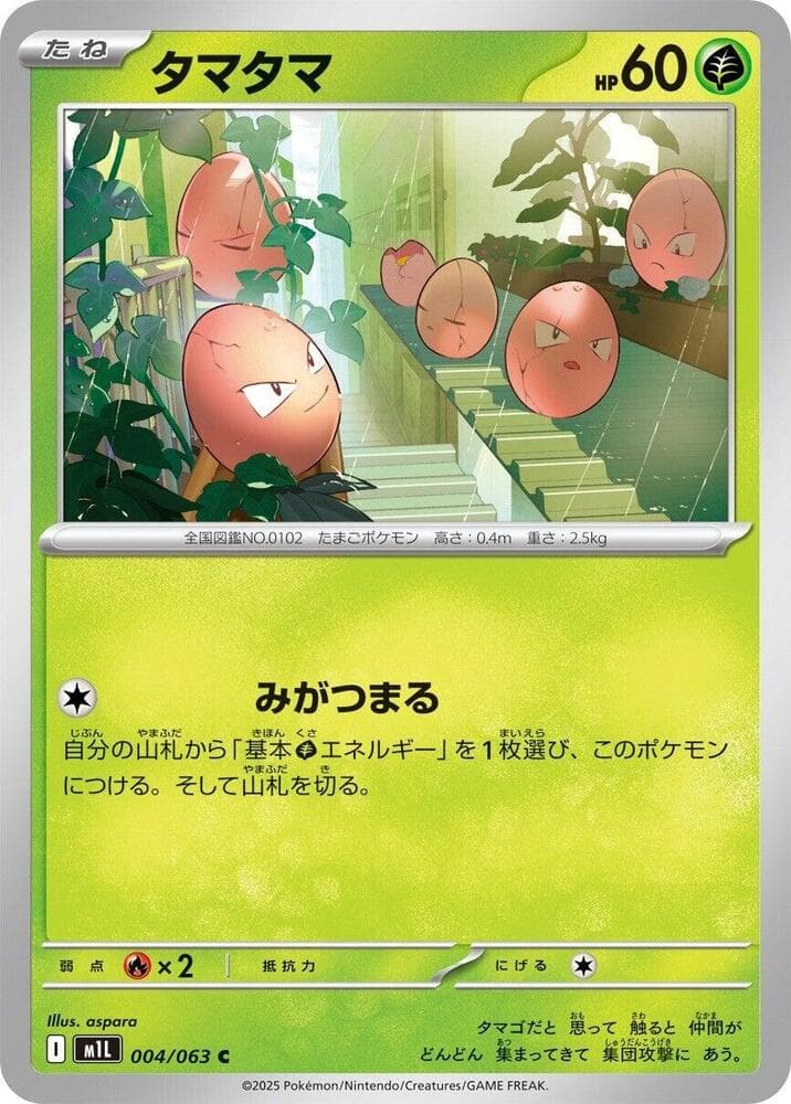 タマタマ, carta 004 di メガブレイブ