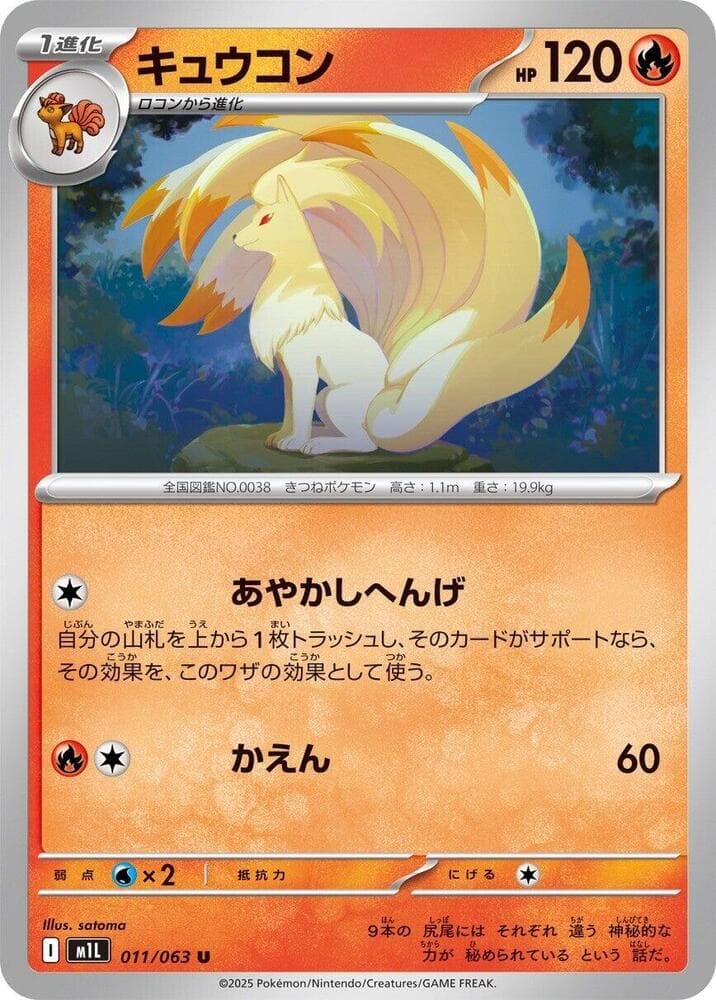 キュウコン, card 011 from メガブレイブ