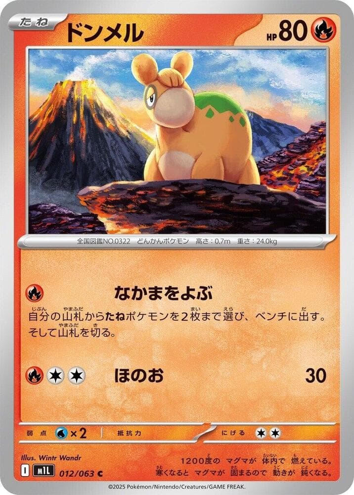 ドンメル, carta 012 di メガブレイブ