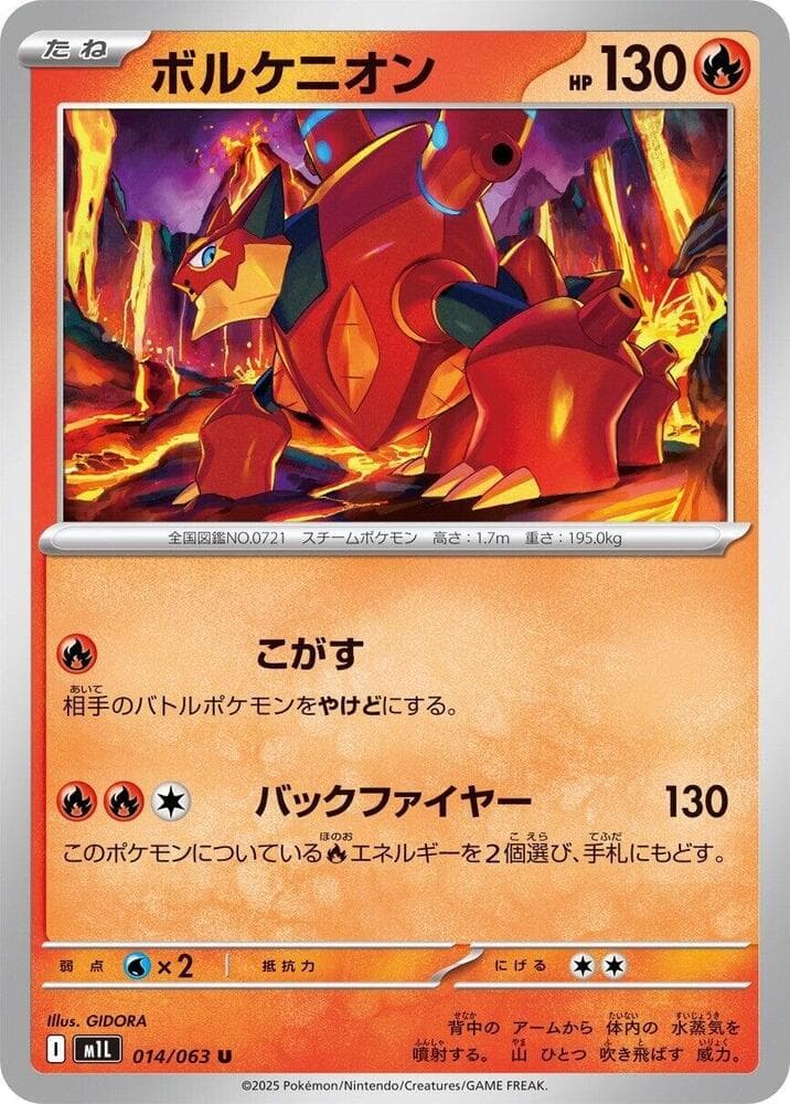 ボルケニオン, carta 014 di メガブレイブ