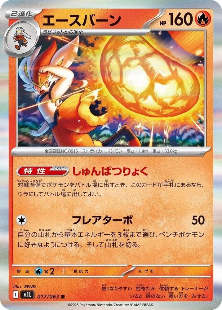 エースバーン, carta 017 di メガブレイブ