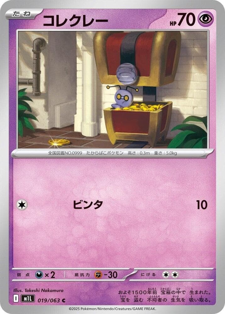 メガブレイブ の 019 番、コレクレー