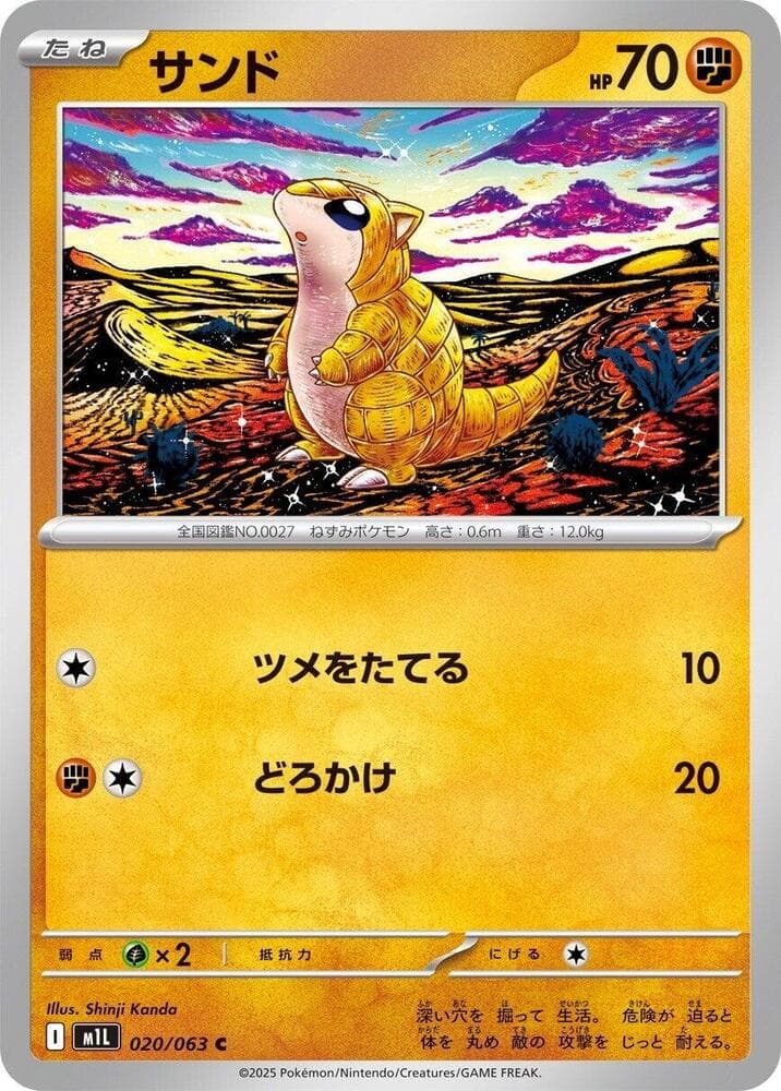 サンド, carta 020 di メガブレイブ