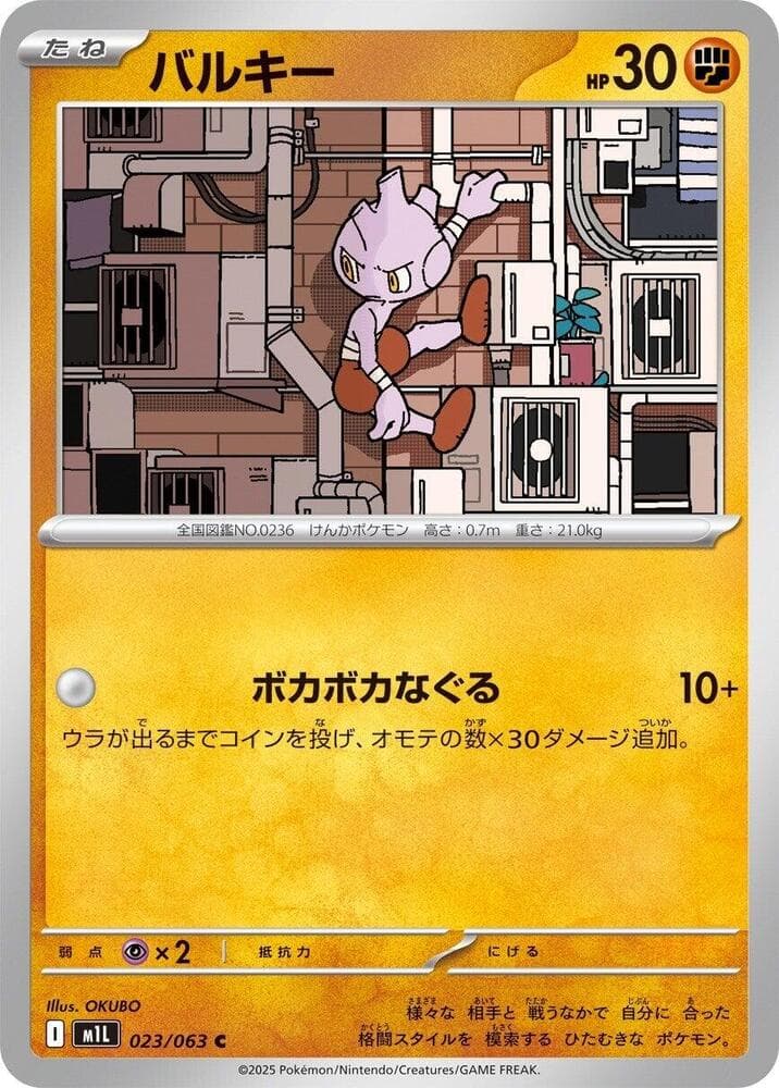 バルキー, carta 023 di メガブレイブ