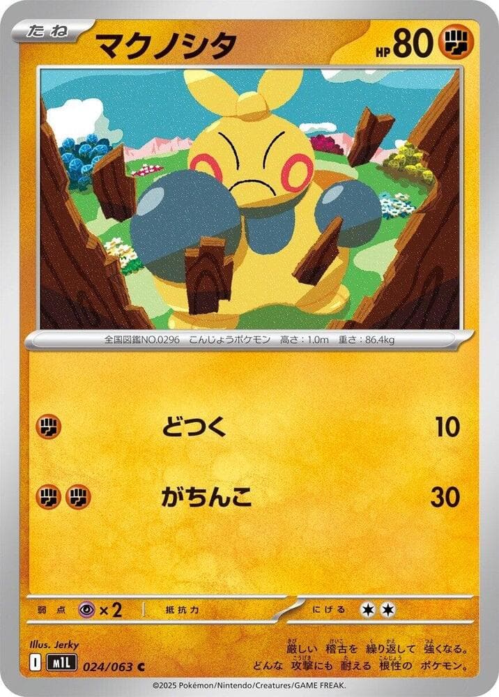 マクノシタ, card 024 from メガブレイブ