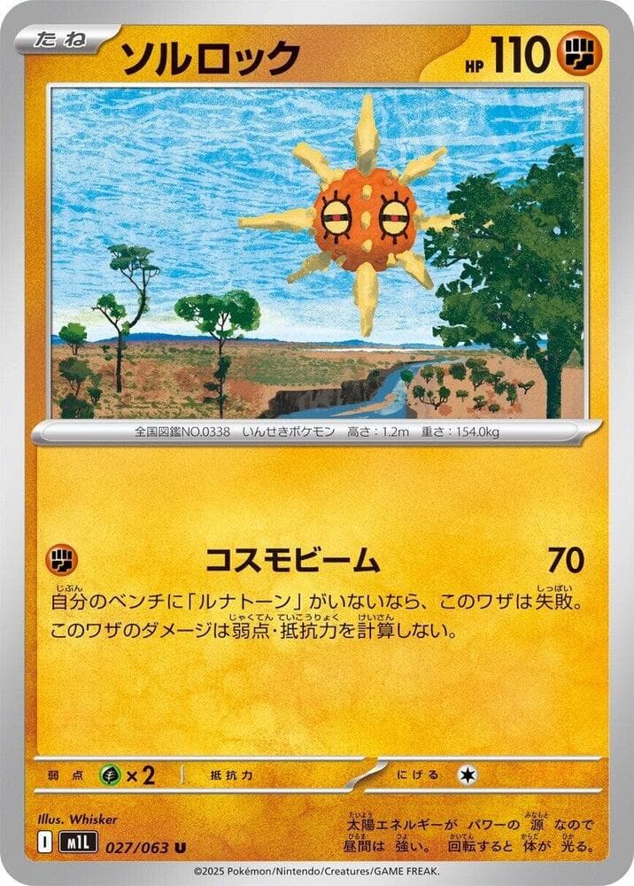 ソルロック, carta 027 di メガブレイブ