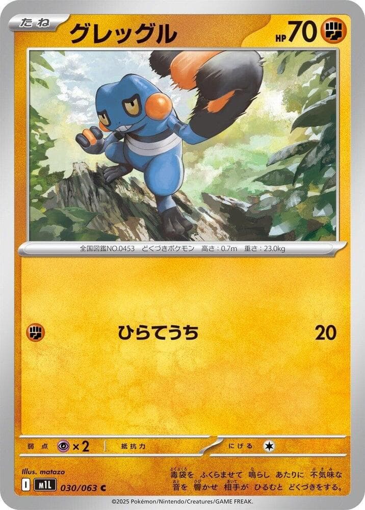 グレッグル, carta 030 di メガブレイブ