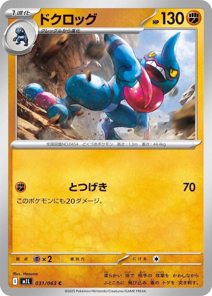 ドクロッグ, carta 031 de メガブレイブ