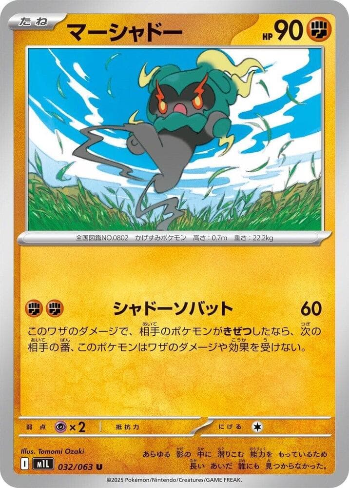 マーシャドー, carte 032 de メガブレイブ