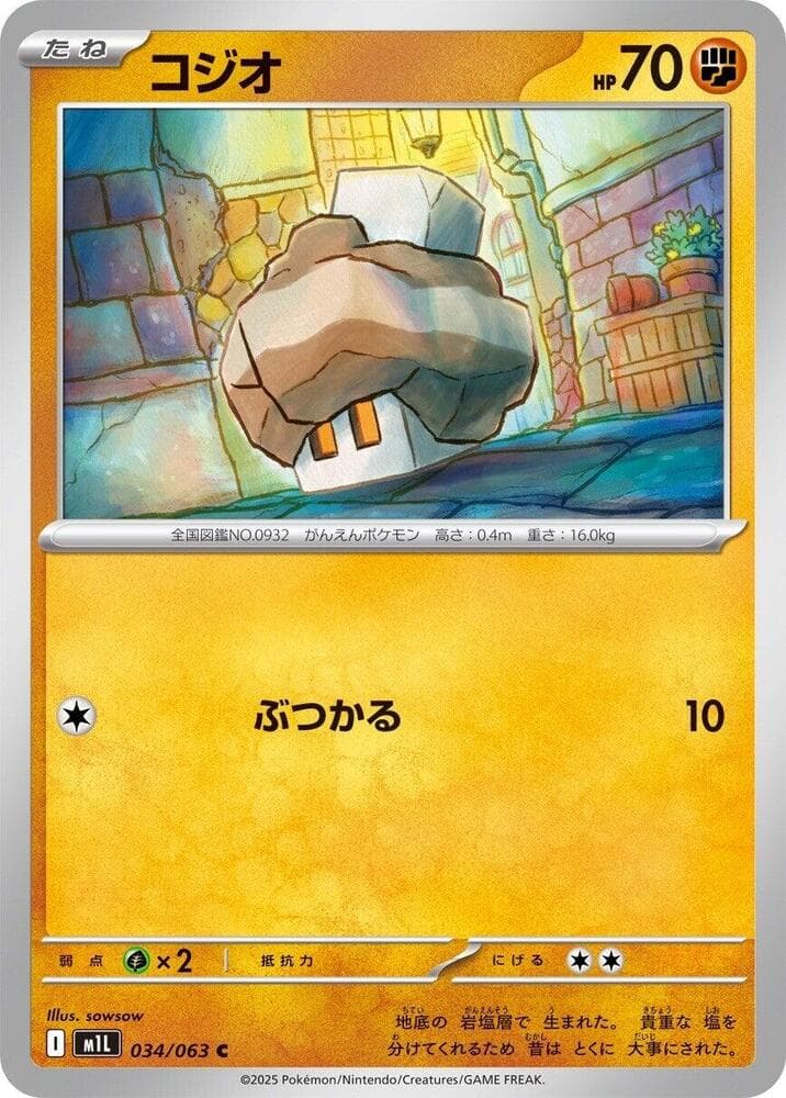 コジオ, carte 034 de メガブレイブ