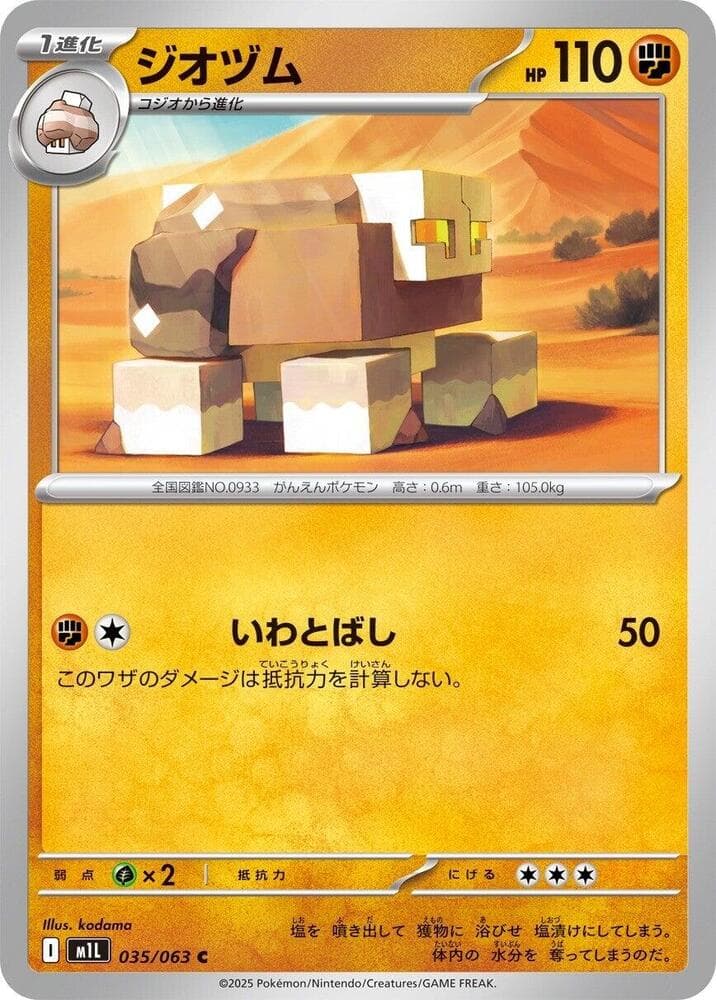 ジオヅム, carta 035 di メガブレイブ